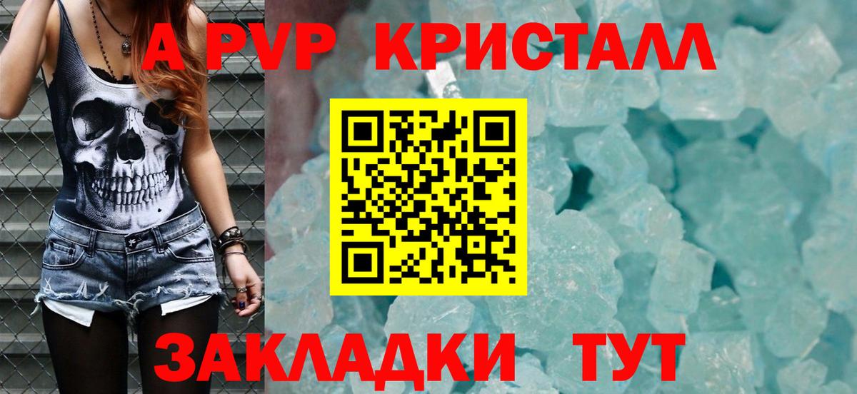 Керчь  Alfa_PVP Crystall  Вход с VPN  Альфа ПВП кристаллы  A-PVP СК 