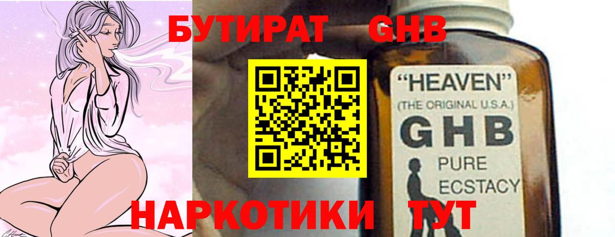 Бутират оксибутират Керчь