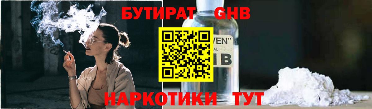 БУТИРАТ 1.4BDO  Вход с VPN  Бутират  Керчь 