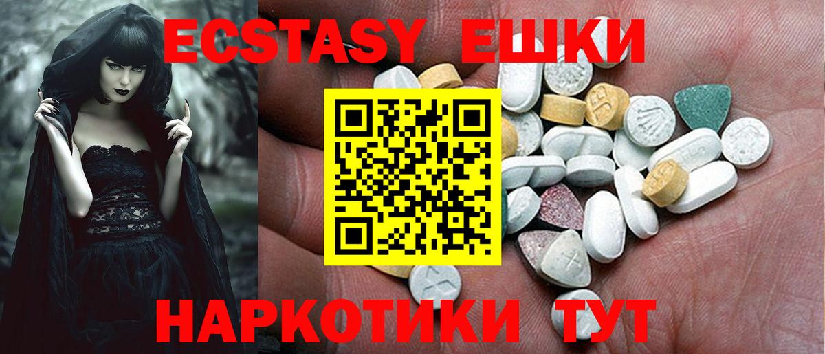 Экстази ешки Керчь