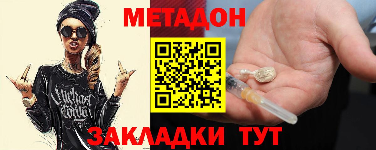 Метадон methadone  Метадон VHQ  Керчь  Вход с VPN 