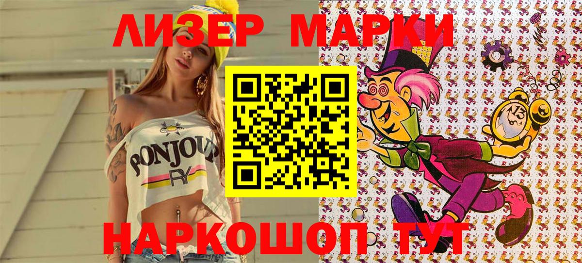 Наркотические марки 1,5мг Керчь